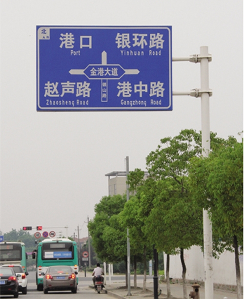 道路交通標志牌